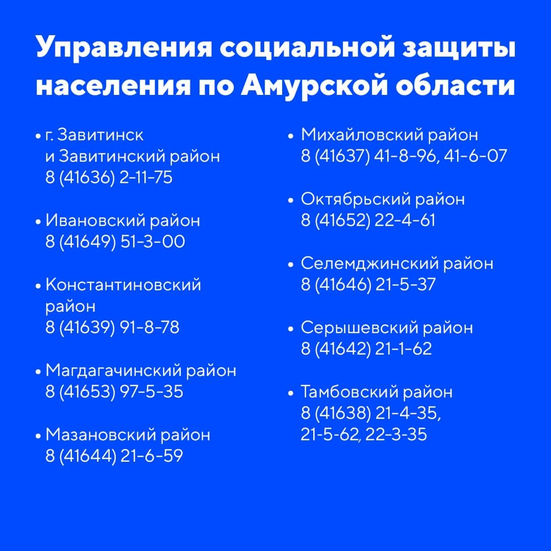 Номера телефонов УСЗН | Объявления | Управление социальной защиты по  Мазановскому району | Версия для слабовидящих