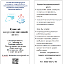 Единый координационный центр ГАУ АО 